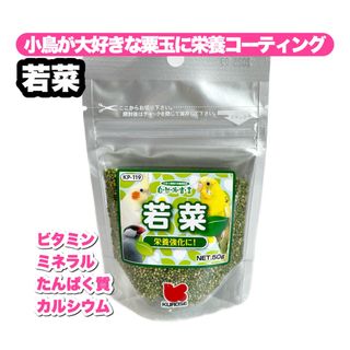 クロセペットフード(Kurose Pet Food)の【Chun様】若菜 1個(鳥)