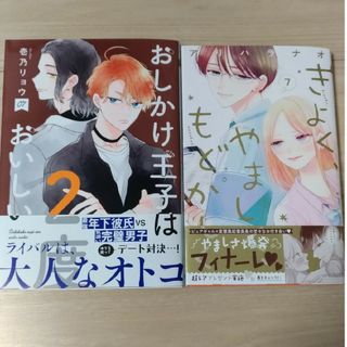 新刊☆応募券付き☆おしかけ王子は２度おいしい(少女漫画)