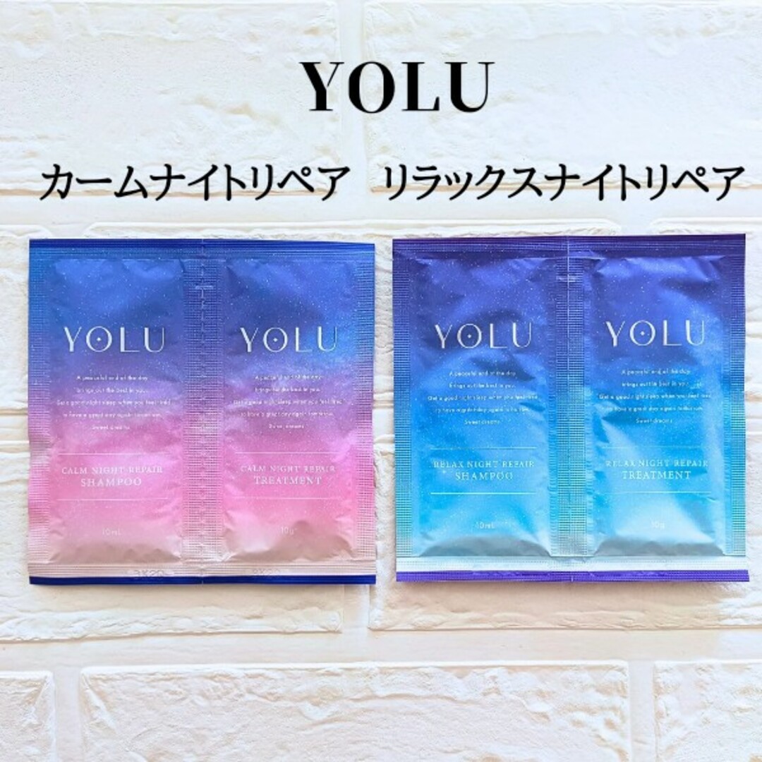 YUL(ヨル)のヨル YOLU シャンプー トリートメント 2種類セット サンプル お試し コスメ/美容のヘアケア/スタイリング(シャンプー/コンディショナーセット)の商品写真