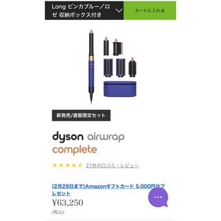 ダイソン(Dyson)のdyson Airwrap (ヘアアイロン)