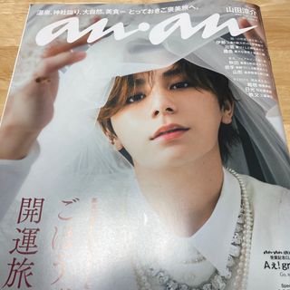 ヘイセイジャンプ(Hey! Say! JUMP)のanan 山田涼介 切り抜き(アート/エンタメ/ホビー)