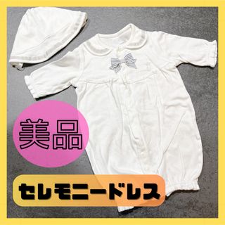 ニシマツヤ(西松屋)の【美品】 セレモニードレス 新生児 男女兼用(セレモニードレス/スーツ)