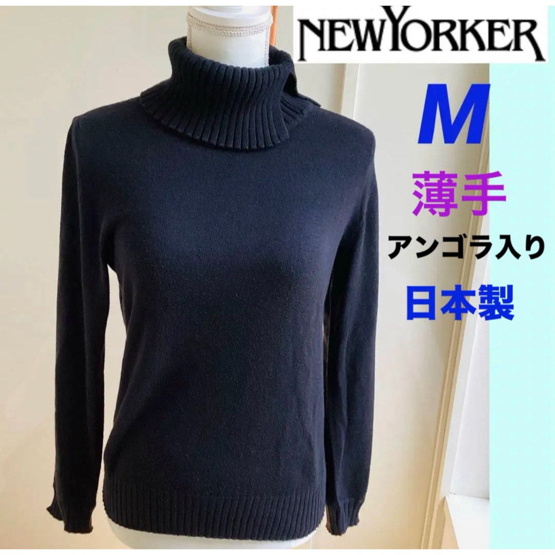 NEWYORKER(ニューヨーカー)のNEWYORKER ニューヨーカー　オフタートルネックニット　黒　アンゴラ入り レディースのトップス(ニット/セーター)の商品写真