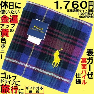 黄色ポニーで金運アップ！？休日に持ちたい！ラルフ大人柄★ギフト無料1,760円(ハンカチ)