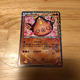 ポケモン(ポケモン)のポケモンカード　マッギョ　SC(シングルカード)