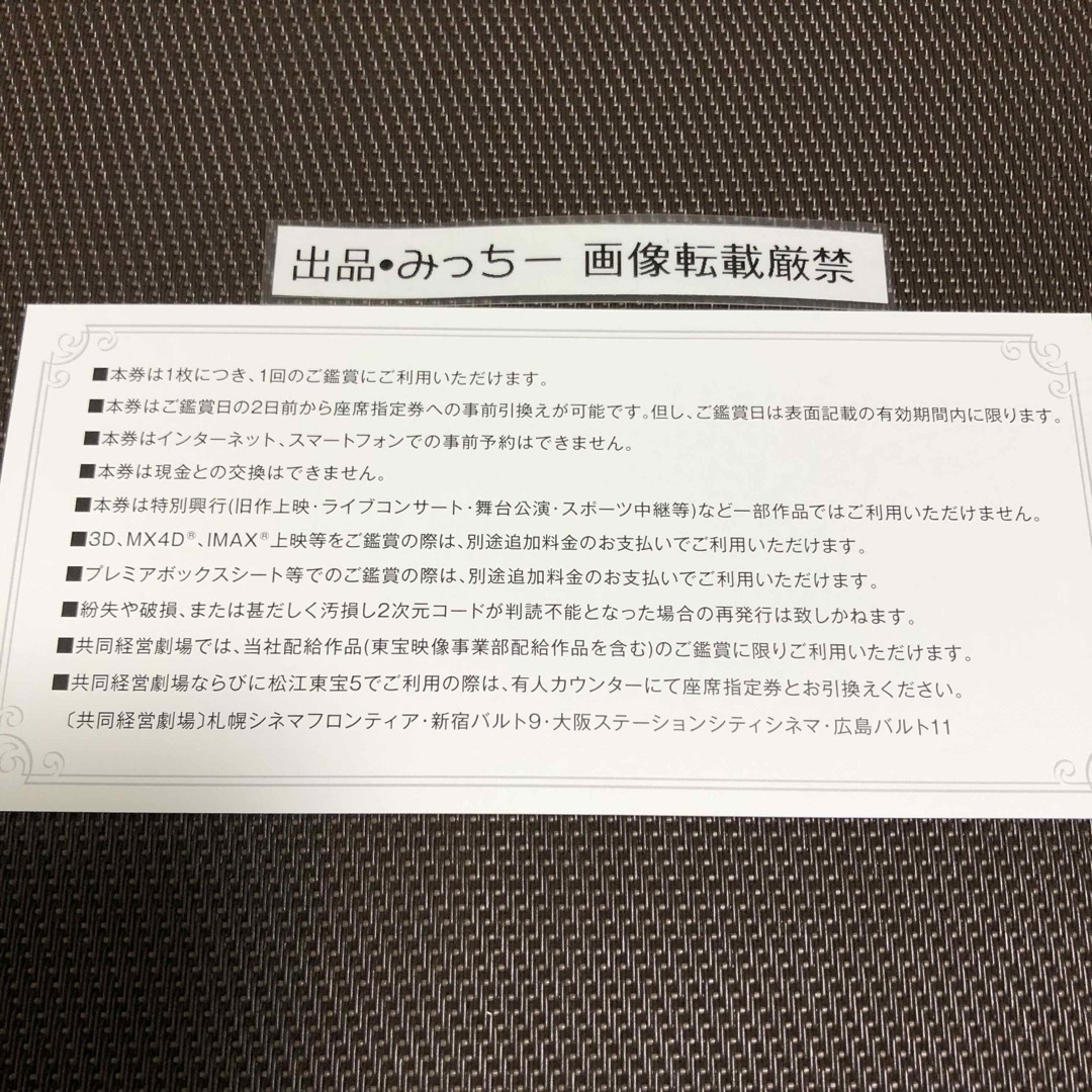 ★ 東宝 2枚 株主優待（6末） チケットの映画(その他)の商品写真