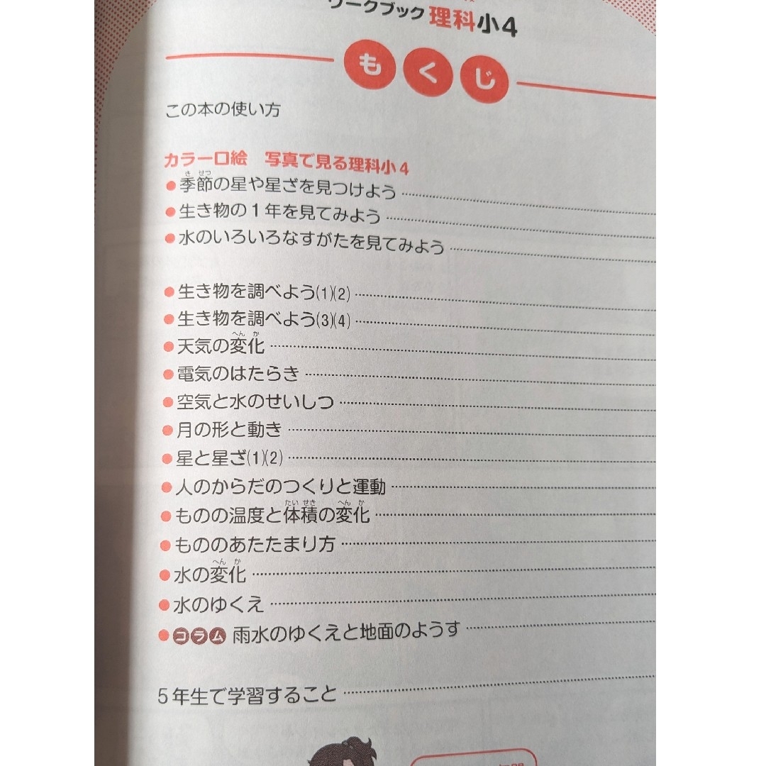 小学館(ショウガクカン)の小学館 ワークブック 小4　理科 エンタメ/ホビーの本(語学/参考書)の商品写真