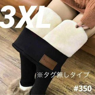 裏起毛レギンス 3XL ブラックモコモコ　タイツ　暖かい 美脚 スパッツ 防寒(レギンス/スパッツ)