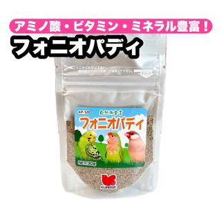 クロセペットフード(Kurose Pet Food)の⭐︎栄養豊富 フォニオパディ 1個(鳥)