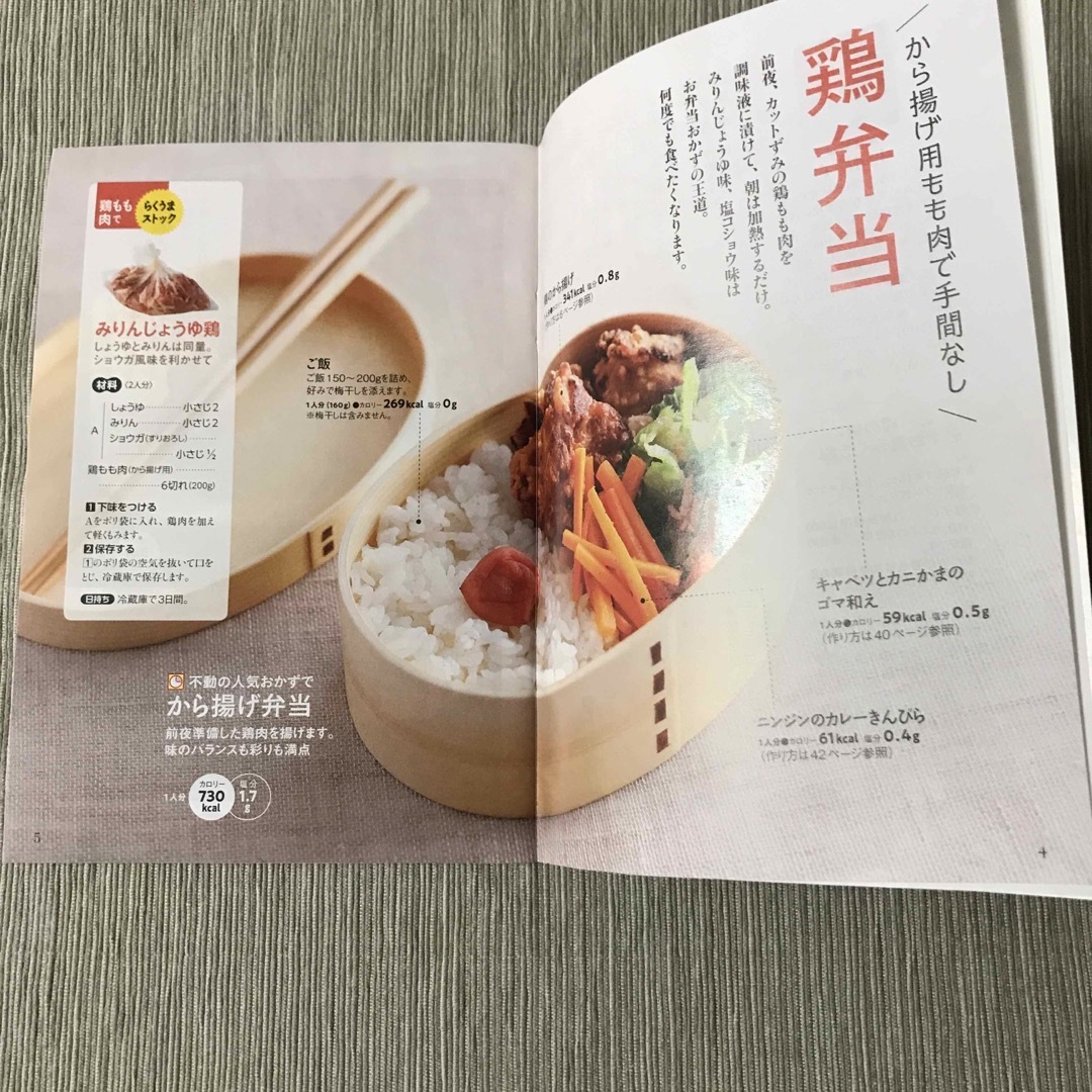 レシピ本　朝ラク　15分弁当 エンタメ/ホビーの本(料理/グルメ)の商品写真