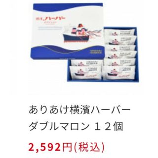 ありあけハーバー 横濱ハーバー ダブルマロン  焼菓子 お菓子(菓子/デザート)