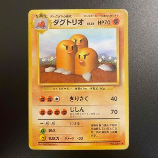 ポケモン(ポケモン)のポケモンカード　ダグトリオ　レア　旧裏(シングルカード)