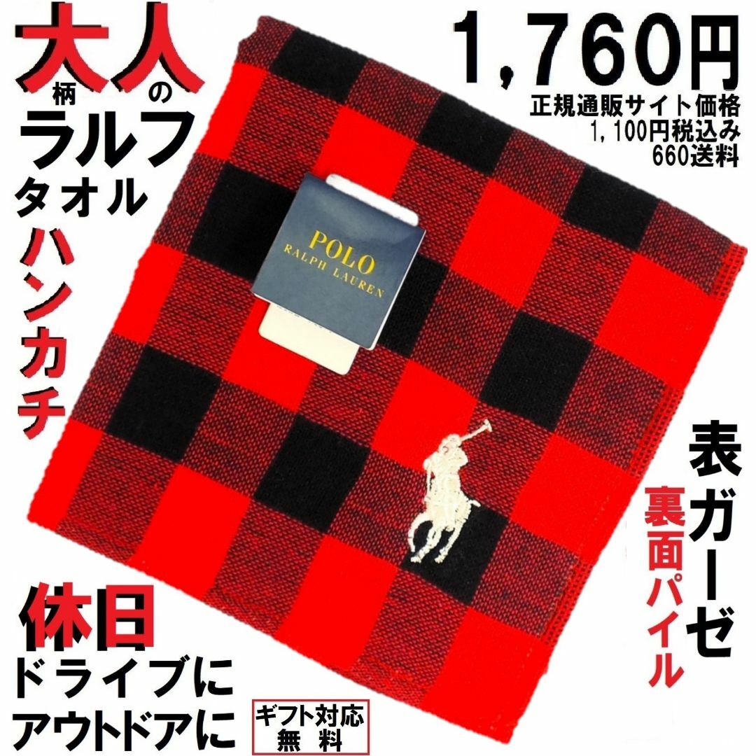 POLO RALPH LAUREN(ポロラルフローレン)の休日の大人柄ラルフ明るいバッファローチェックハンカチ ★ギフト無料1,760円赤 レディースのファッション小物(ハンカチ)の商品写真