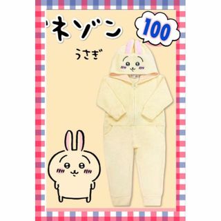 ちいかわ - 新品★ちいかわ 着ぐるみ パジャマ うさぎ キッズ  コンビネゾン 100