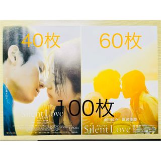 Hey!Say!JUMP山田涼介浜辺美波　silent love フライヤー2種(男性タレント)