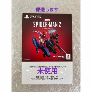 プレイステーション(PlayStation)の【未使用】PS5 スパイダーマン2  ダウンロードコード(家庭用ゲームソフト)