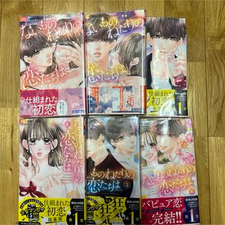 少女漫画 ✳︎ 別売り 全巻