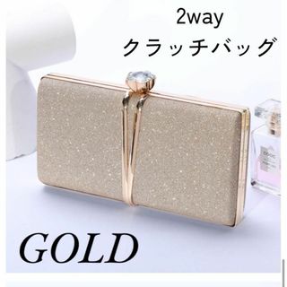 新品　パーティーバッグ　ゴールド　2WAY　クラッチバッグ　結婚式　入学式(クラッチバッグ)