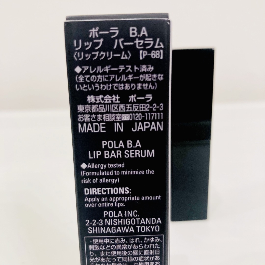 B.A(ビーエー)の【POLA】BA  リップ バーセラム ◇リップクリーム ポーラ 本品 本体 コスメ/美容のスキンケア/基礎化粧品(リップケア/リップクリーム)の商品写真