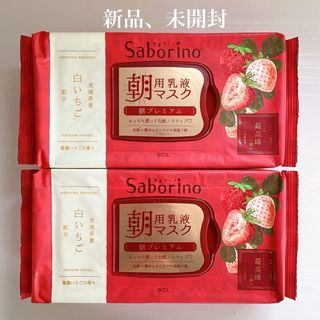 サボリーノ(Saborino)のサボリーノ 朝用 乳液 プレミアム マスク 白いちご 2セット BLC 新品(パック/フェイスマスク)