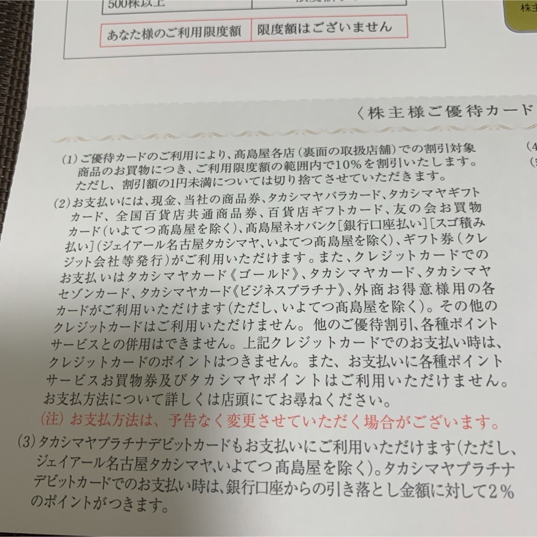 ★ 高島屋 限度額なし 株主優待 女性名義 （5末） エンタメ/ホビーのコレクション(その他)の商品写真