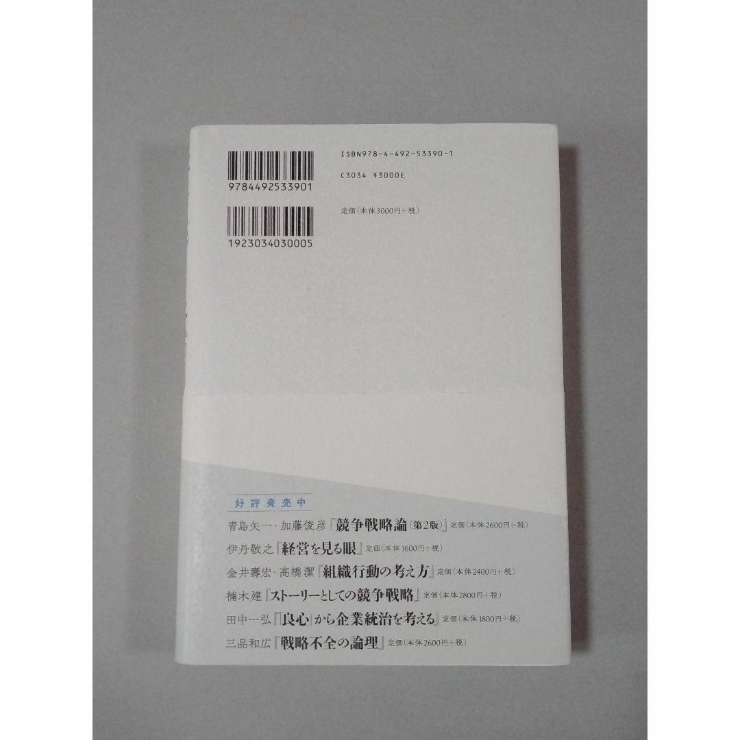 衰退の法則 日本企業を蝕むサイレントキラーの正体 エンタメ/ホビーの本(ビジネス/経済)の商品写真