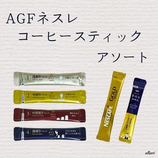 AGF ネスレ コーヒースティック 8本 セット(コーヒー)