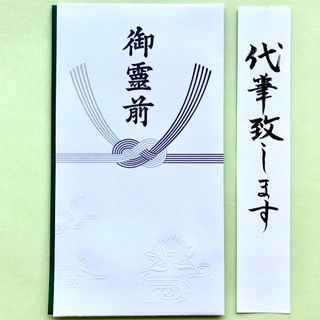 多当不祝儀袋(御霊前・蓮の模様入り) 香典袋　のし袋　御霊前　御香典　金封　代筆(その他)