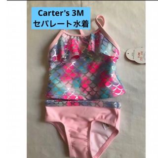 カーターズ(carter's)の【新品タグ付き】カーターズ3M水着/セパレート/キラキラ/Carter's(水着)