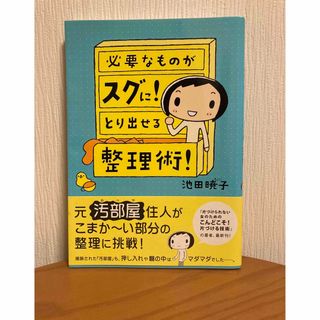 必要なものがスグに！とり出せる整理術！(その他)