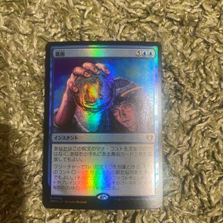 マジック：ザ・ギャザリング - MTG【Foil】徴用 Commandeerの通販 by