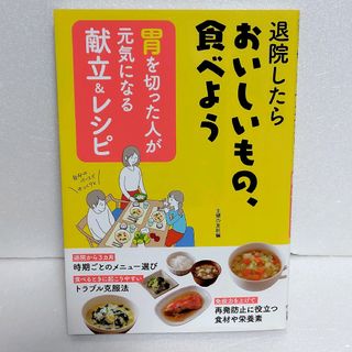 胃を切った人が元気になる献立＆レシピ(料理/グルメ)