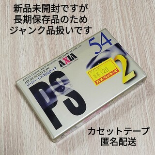 【ジャンク品】カセットテープ　AXIA　レア(その他)