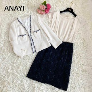 ANAYI ノーカラージャケット × レース刺繍スカート