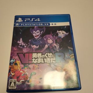 プレイステーション4(PlayStation4)のV！ 勇者のくせになまいきだR(家庭用ゲームソフト)