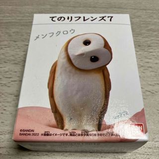 バンダイ(BANDAI)のメンフクロウ　ふくろう　梟　鳥　フィギュア　マスコット　てのりフレンズ7 未開封(その他)