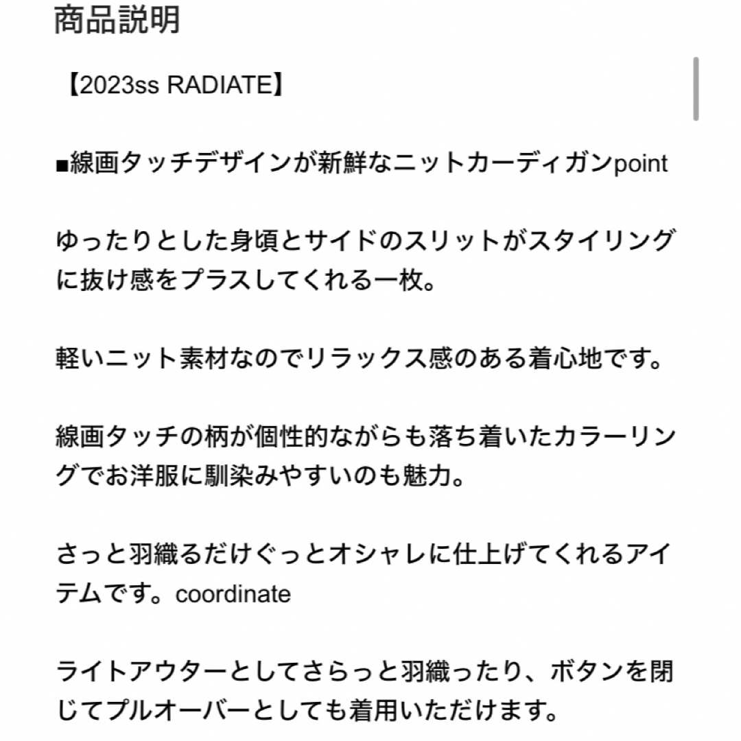 LASUD(ラシュッド)の☆ラディエイト　ニットカーディガン　ヤマダヤ　スコットクラブ　ラシュッド☆ レディースのトップス(カーディガン)の商品写真