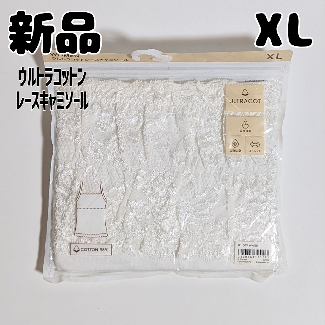 UNIQLO(ユニクロ)の新品 未使用 GU ウルトラコットンレースキャミソール XL オフホワイト レディースのトップス(キャミソール)の商品写真