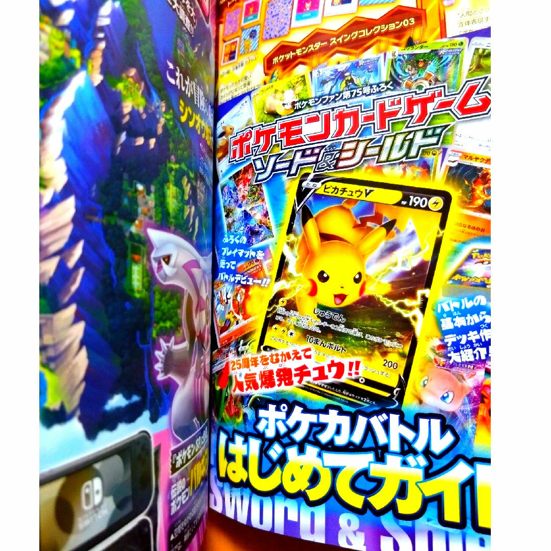 ポケモン(ポケモン)のポケモンファン　第75号　本誌 エンタメ/ホビーの雑誌(ゲーム)の商品写真