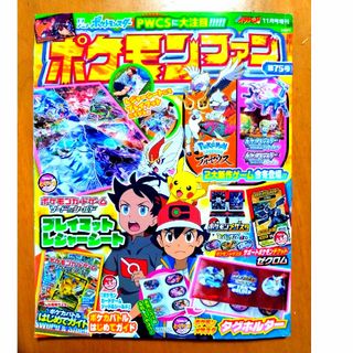 ポケモン(ポケモン)のポケモンファン　第75号　本誌(ゲーム)