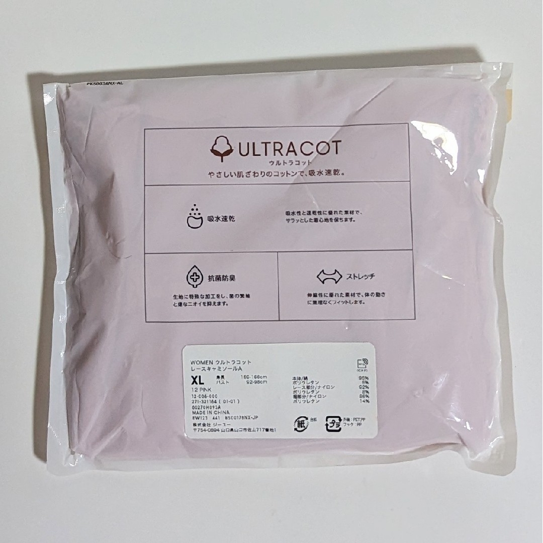 GU(ジーユー)の新品 未使用 GU ウルトラコットンレースキャミソール XL ピンク レディースのトップス(キャミソール)の商品写真