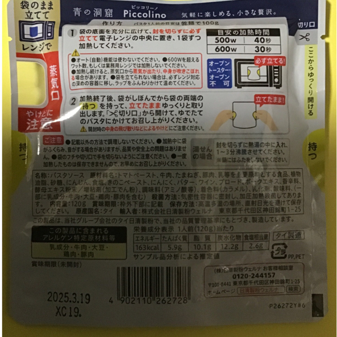 日清製粉(ニッシンセイフン)のパスタソース×2 食品/飲料/酒の加工食品(レトルト食品)の商品写真