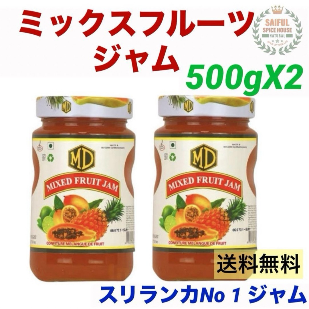 MDミックスフルーツジャムスリランカNo1ジャム500gX2個 スリランカ産 食品/飲料/酒の食品(フルーツ)の商品写真