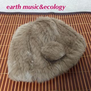 アースミュージックアンドエコロジー(earth music & ecology)のふわふわリアルファー　earth music & ecology 帽子(その他)