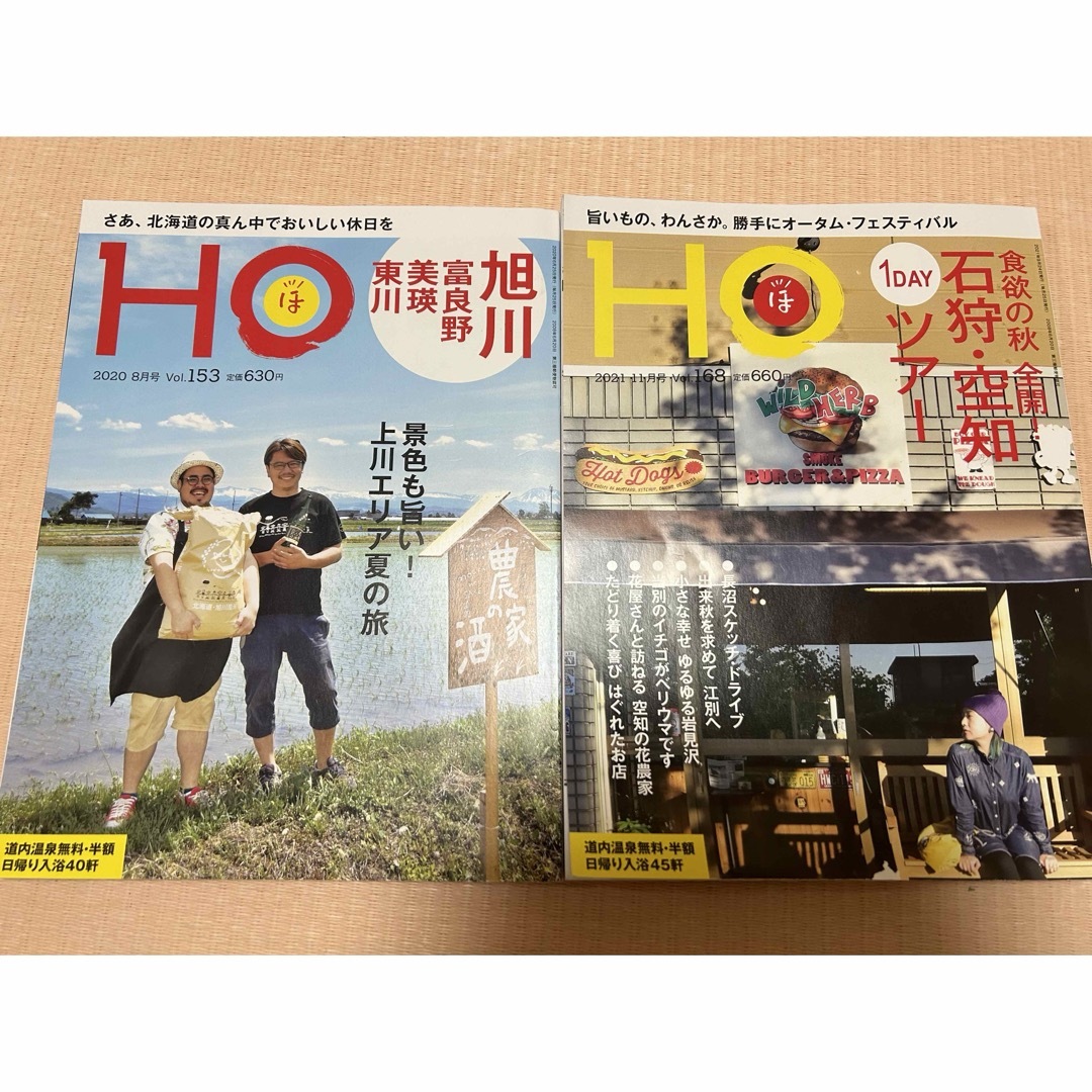 HO(ほ)景色も旨い!上川エリア夏の旅、食欲の秋全開!石狩空知1DAYツアー エンタメ/ホビーの雑誌(料理/グルメ)の商品写真