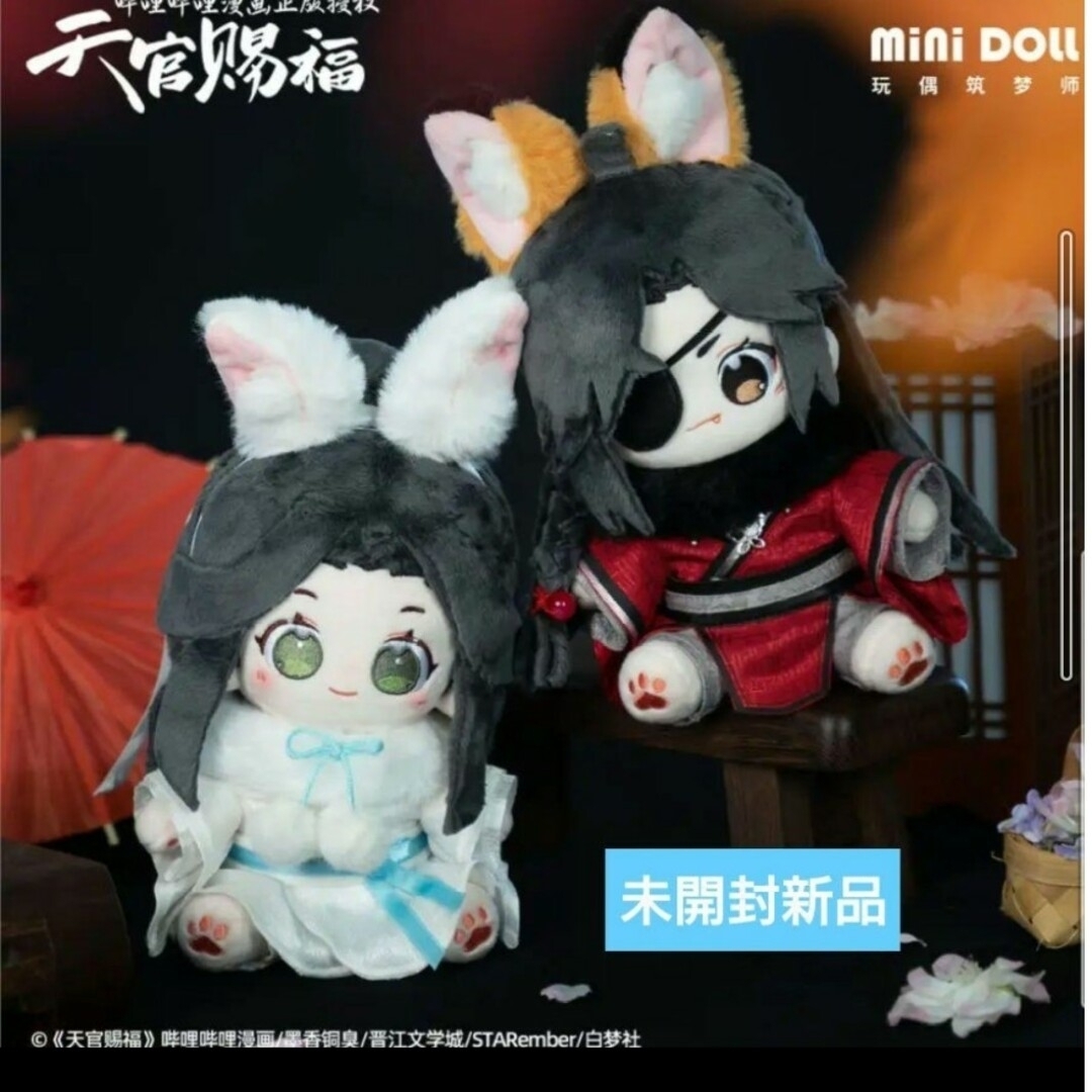 【未開封新品】天官賜福　ぬいぐるみ エンタメ/ホビーのおもちゃ/ぬいぐるみ(キャラクターグッズ)の商品写真