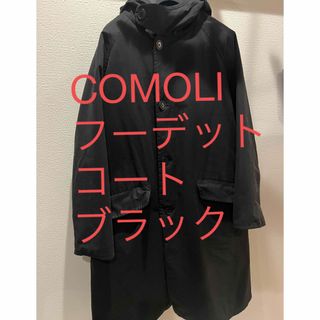 COMOLI フーデットコート   ブラック 