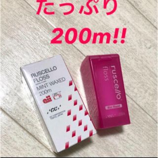 ⭐️新品未開封⭐️ GC  ルシェロ フロス  ミントワックス (200m)(歯ブラシ/デンタルフロス)