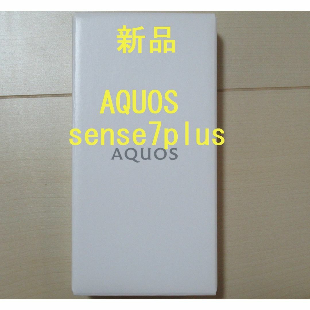 一括支払い済みです●新品●AQUOS sense7 plus  black　128GB