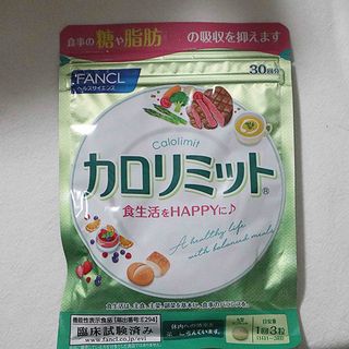 カロリミット　90日分　3個ダイエット食品